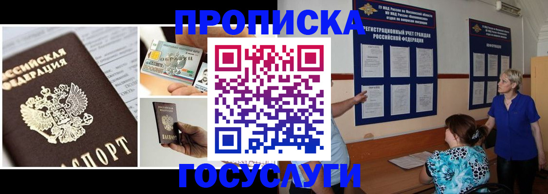 временная регистрация недорого в Новошахтинске