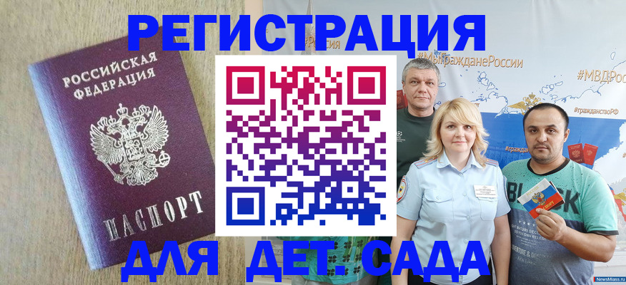 прописка для военкомата в Новошахтинске