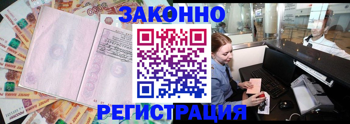 прописка для школы в Новошахтинске