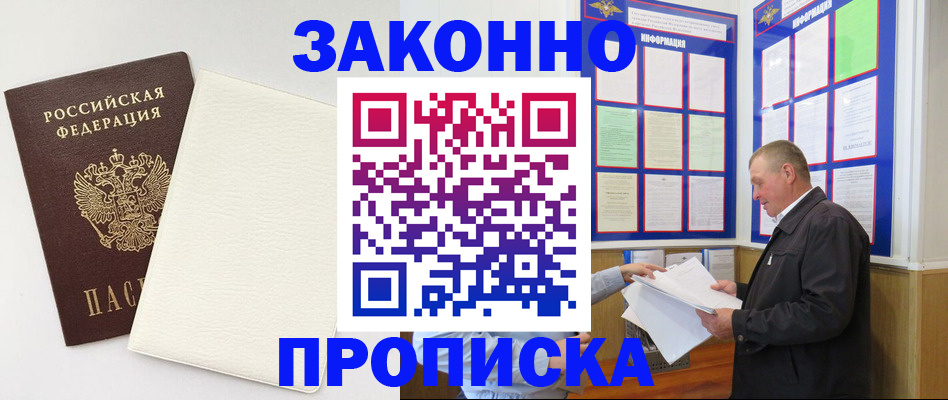 временная регистрация 2025 в Новошахтинске