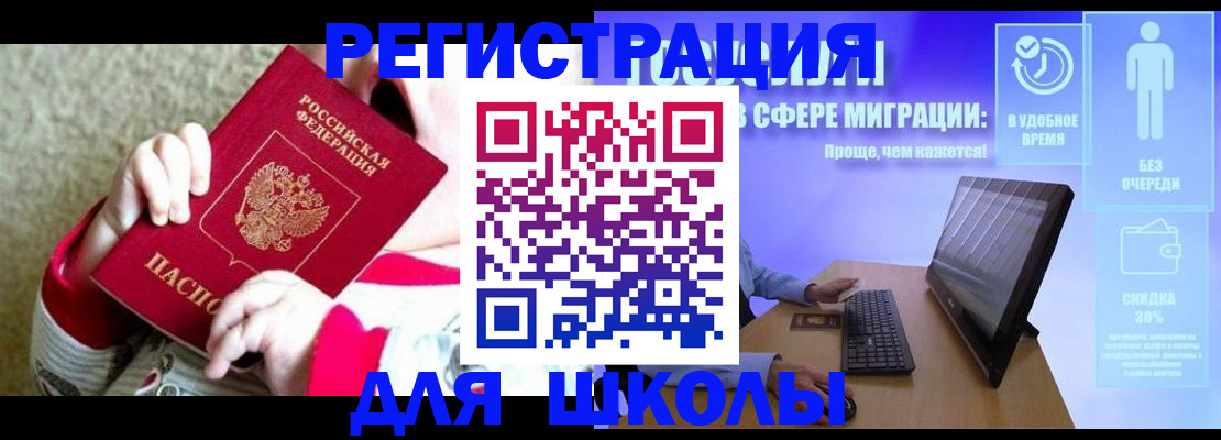 временная регистрация купить в Новошахтинске