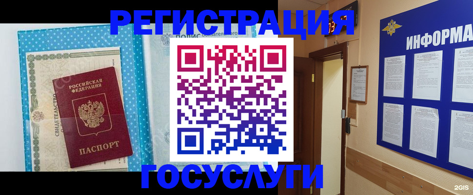 временная регистрация для всех в Новошахтинске