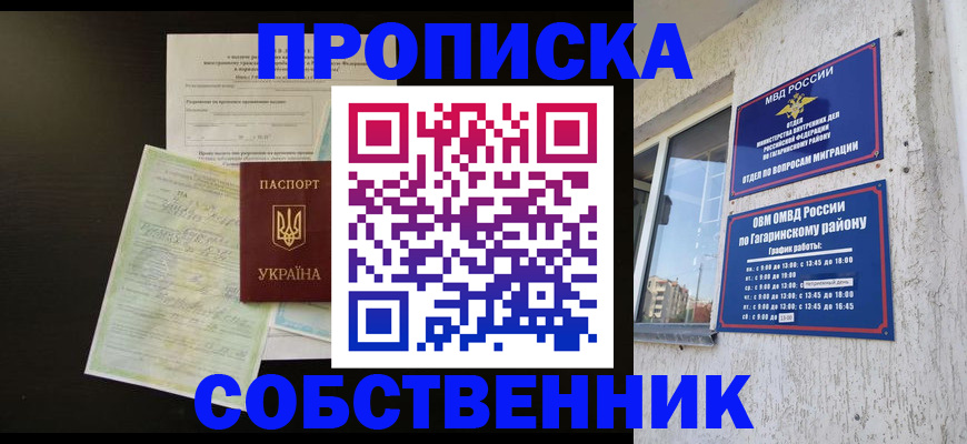 прописка гарантия в Новошахтинске