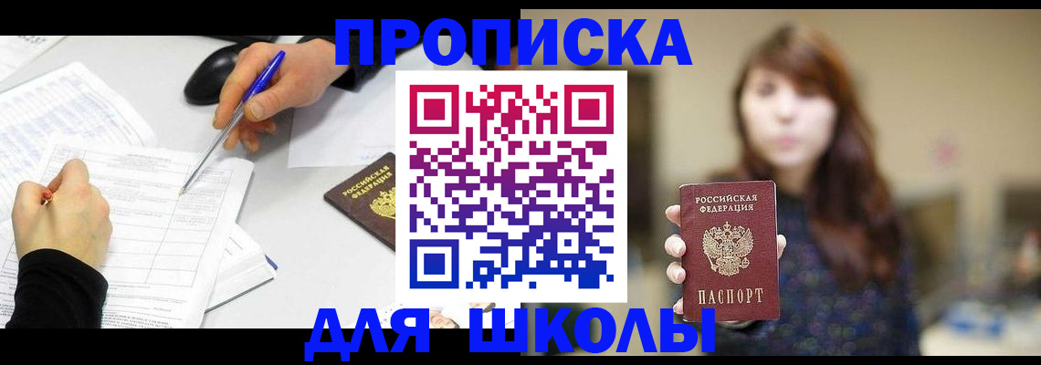 прописка в Новошахтинске